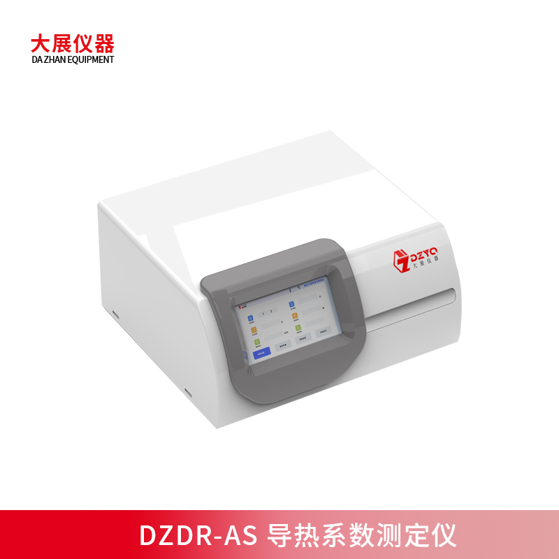 準確測熱，高效智能—DZDR-AS 導熱系數(shù)測定儀新品上市